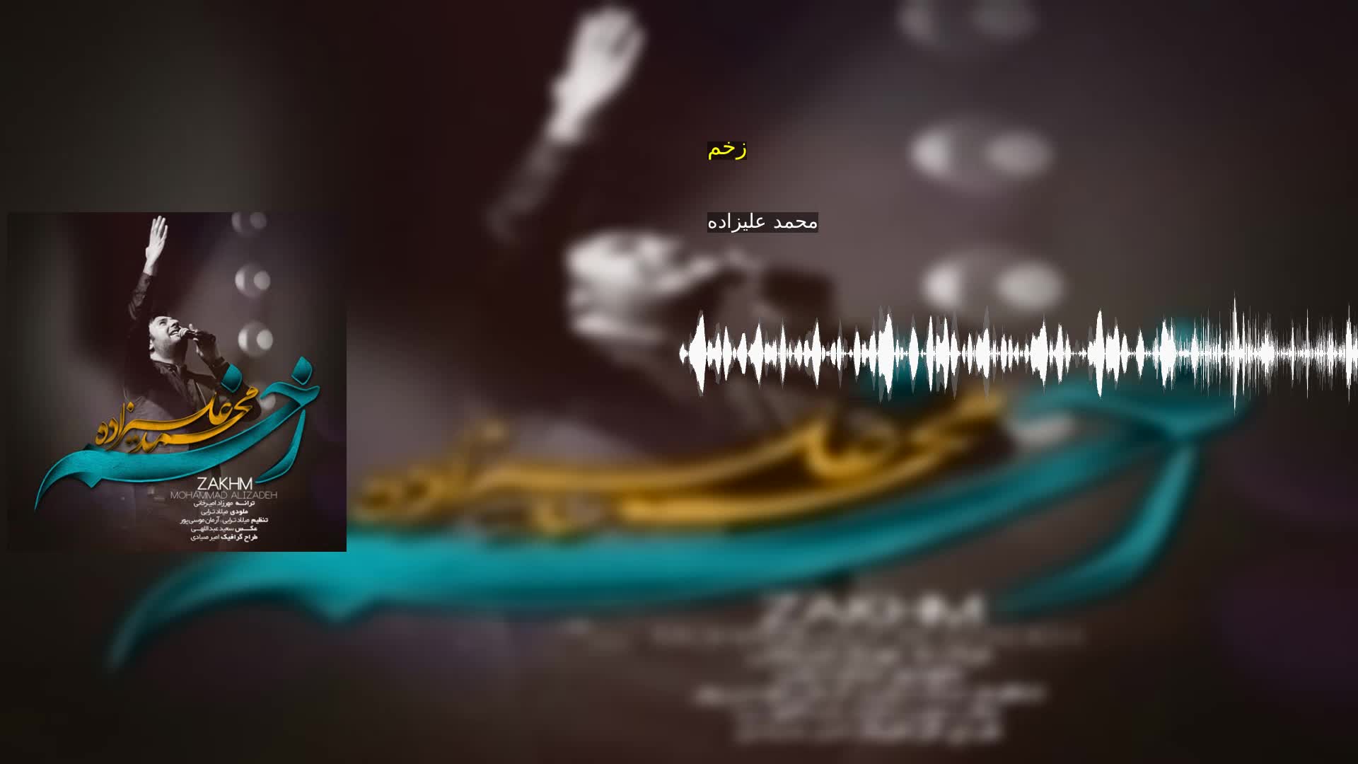 دانلود زخم محمد علیزاده