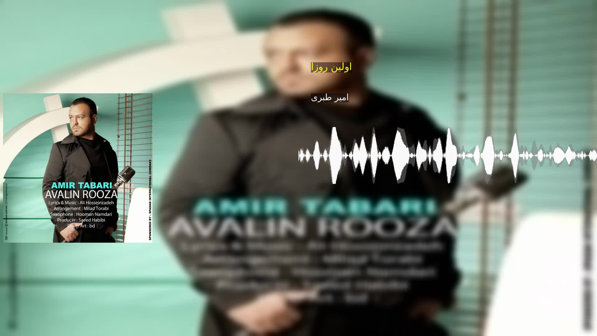 دانلود اولین روزا امیر طبری