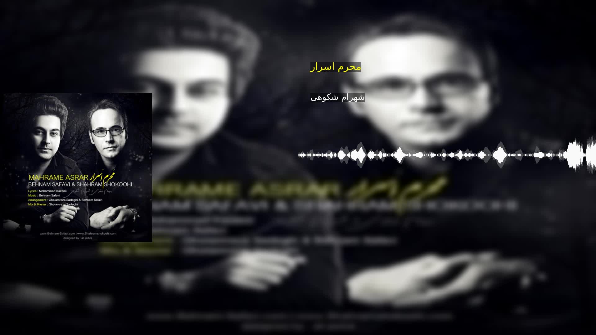 دانلود محرم اسرار شهرام شکوهی