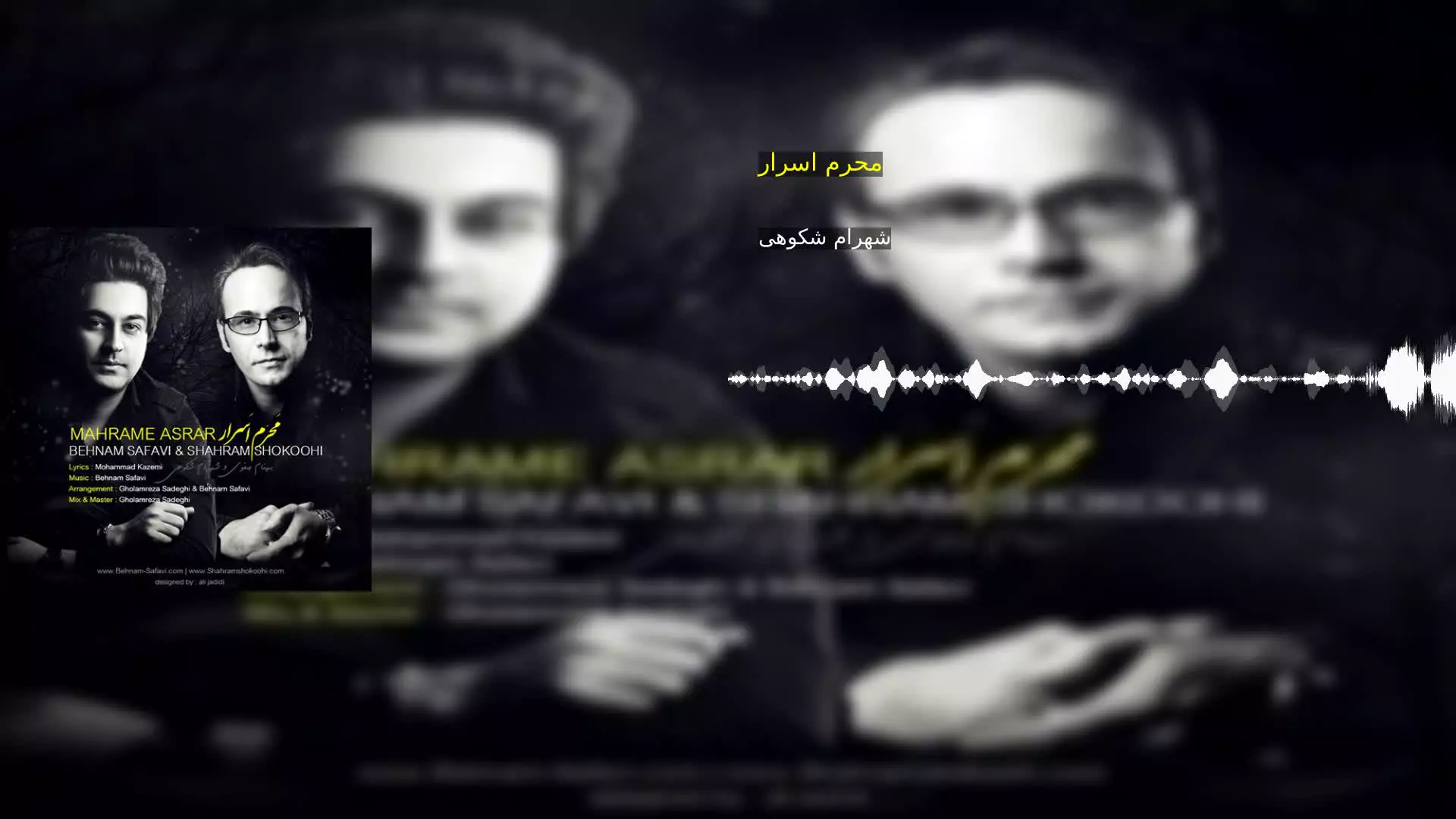 محرم اسرار شهرام شکوهی