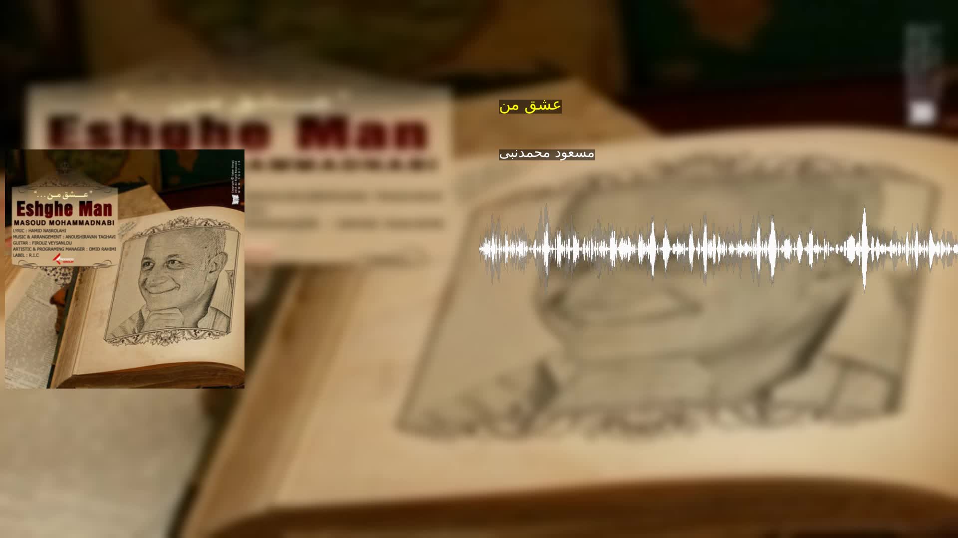 دانلود عشق من مسعود محمدنبی