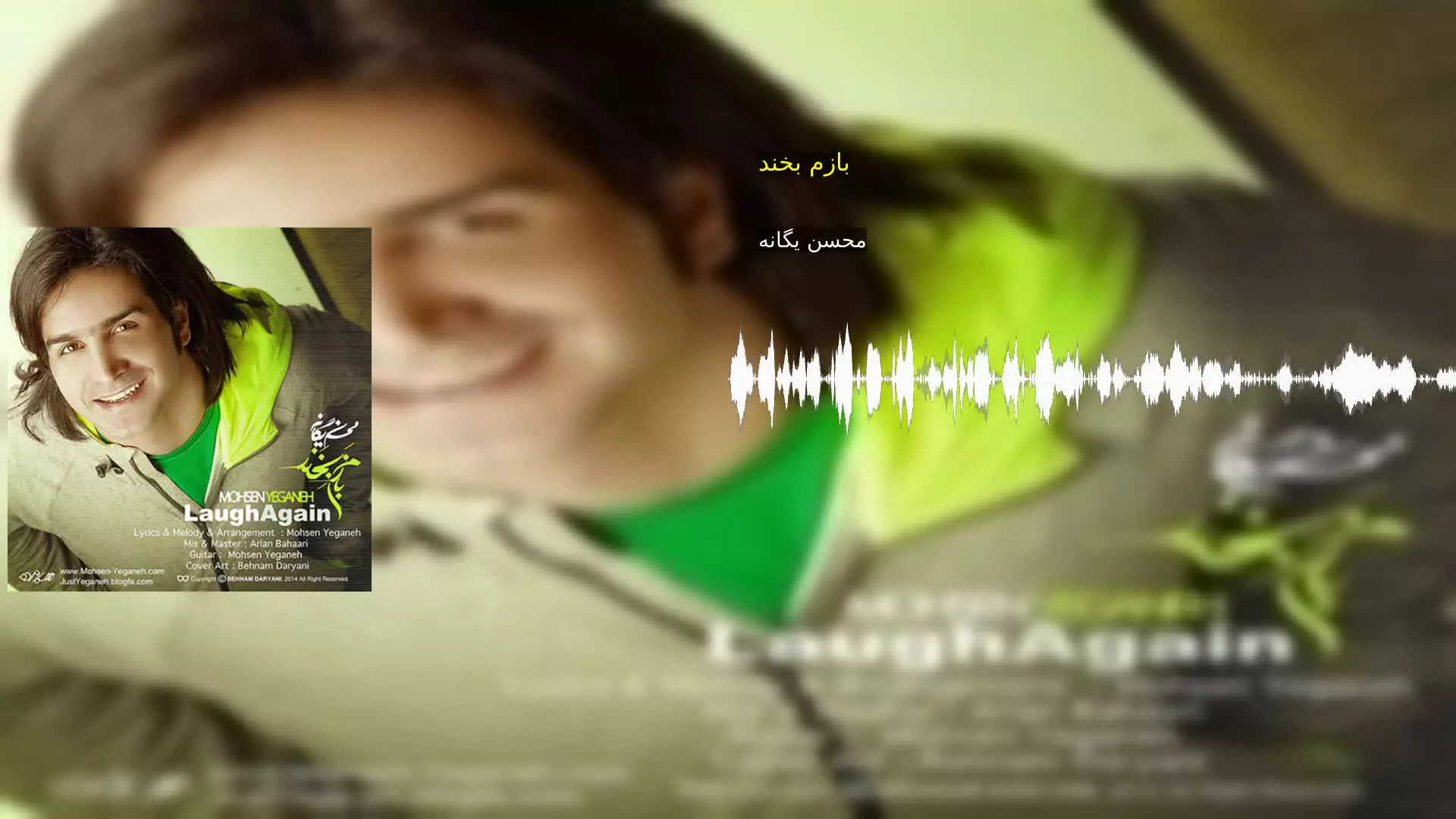 بازم بخند محسن یگانه