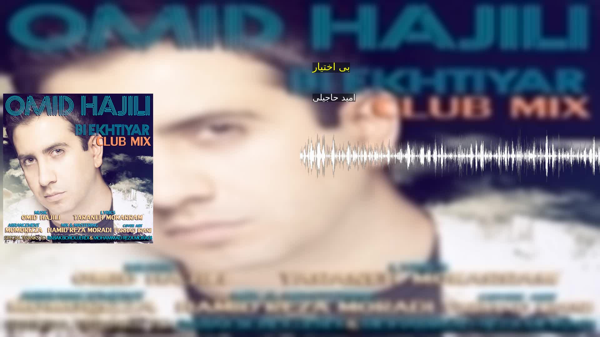 دانلود بی اختیار امید حاجیلی