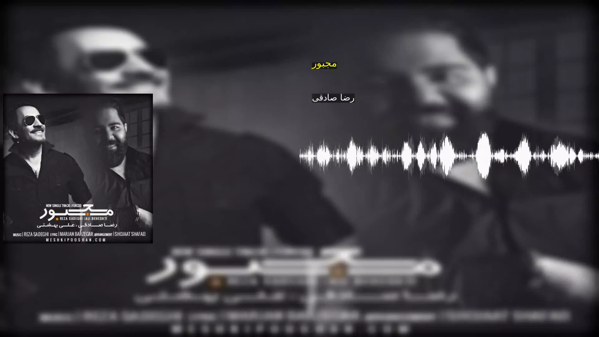 مجبور رضا صادقی