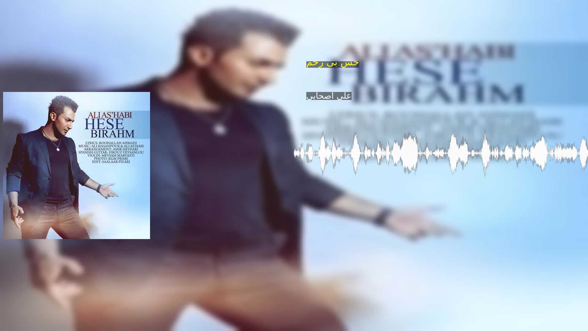 دانلود حس بی رحم علی اصحابی