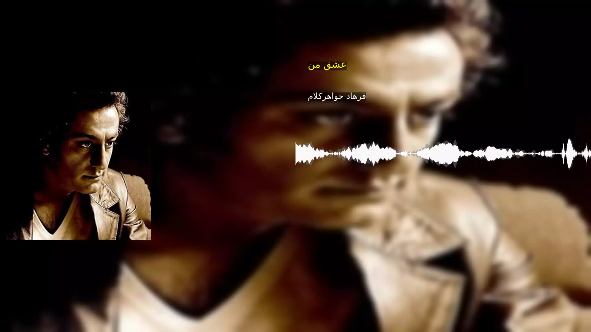 عشق من فرهاد جواهرکلام
