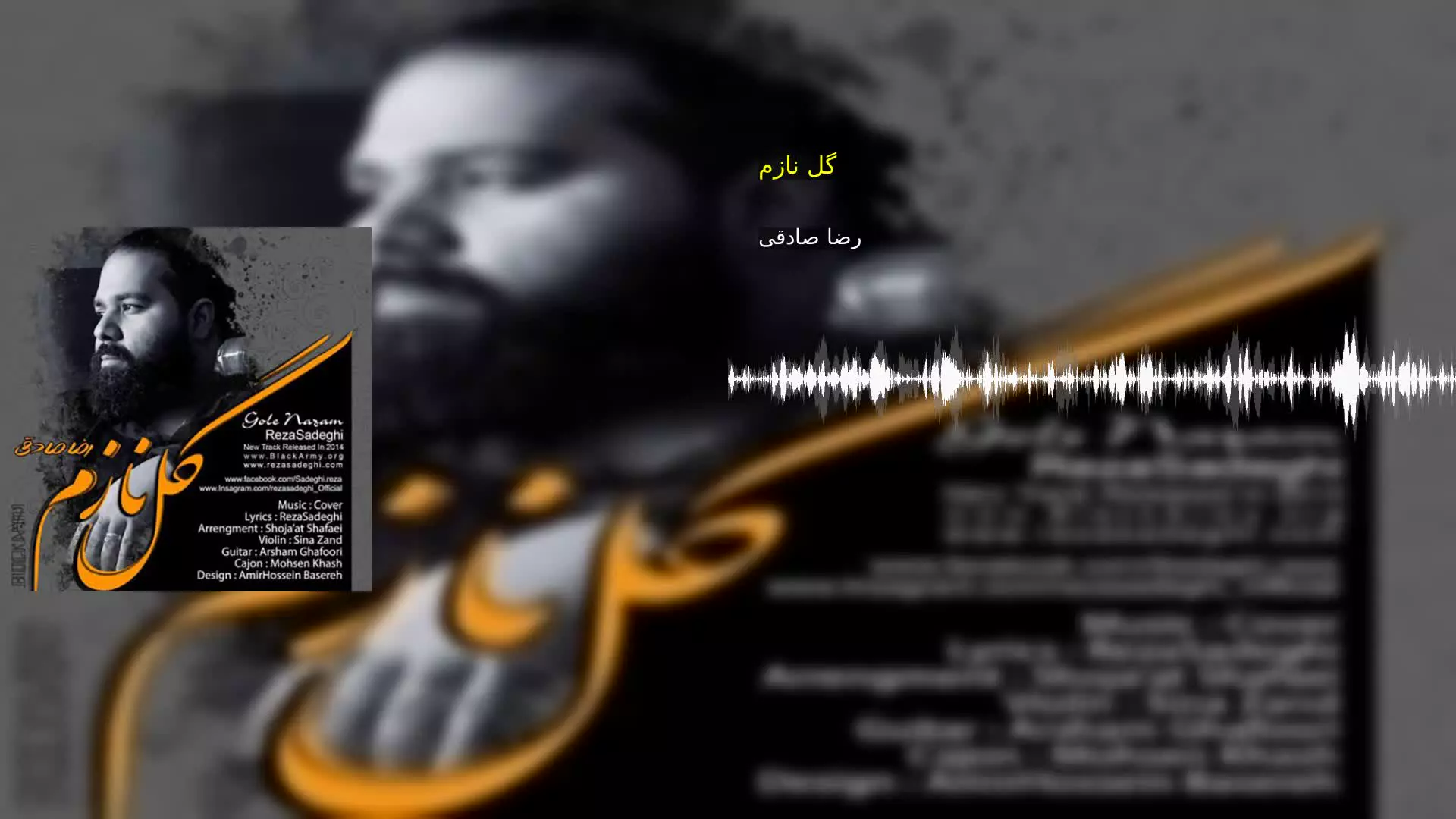 گل نازم رضا صادقی