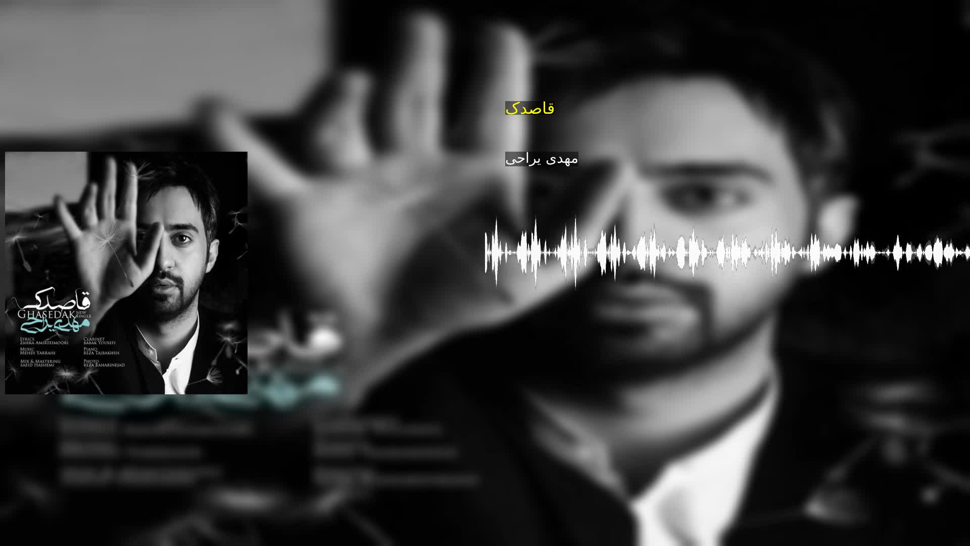 دانلود قاصدک مهدی یراحی