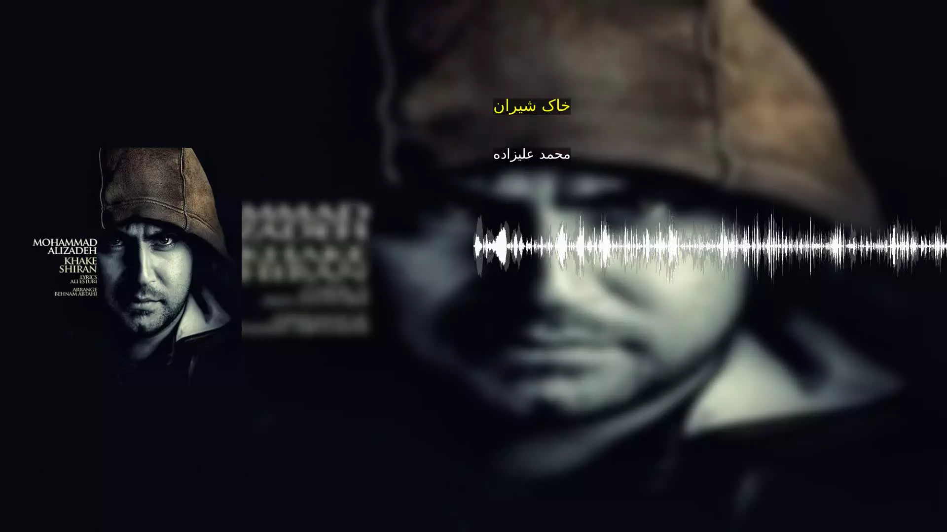 خاک شیران محمد علیزاده