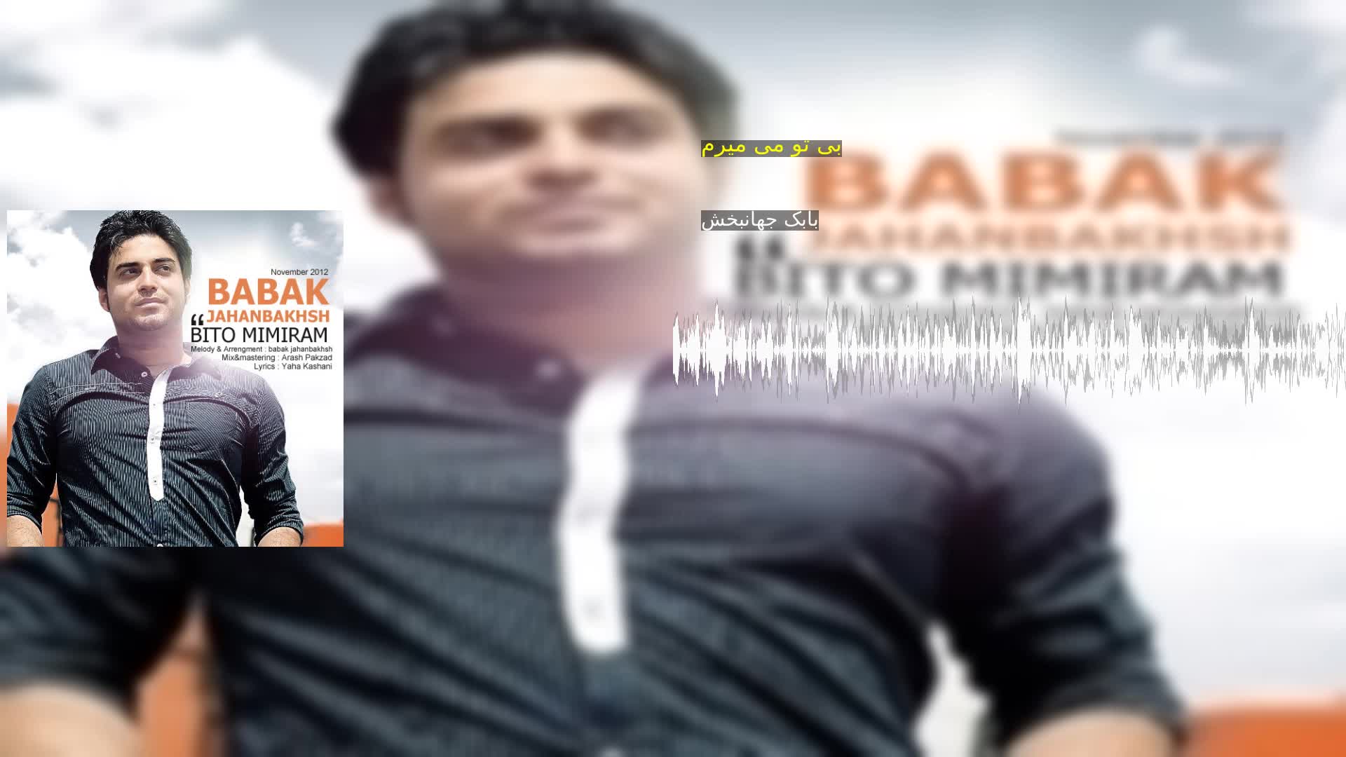 دانلود بی تو می میرم بابک جهانبخش