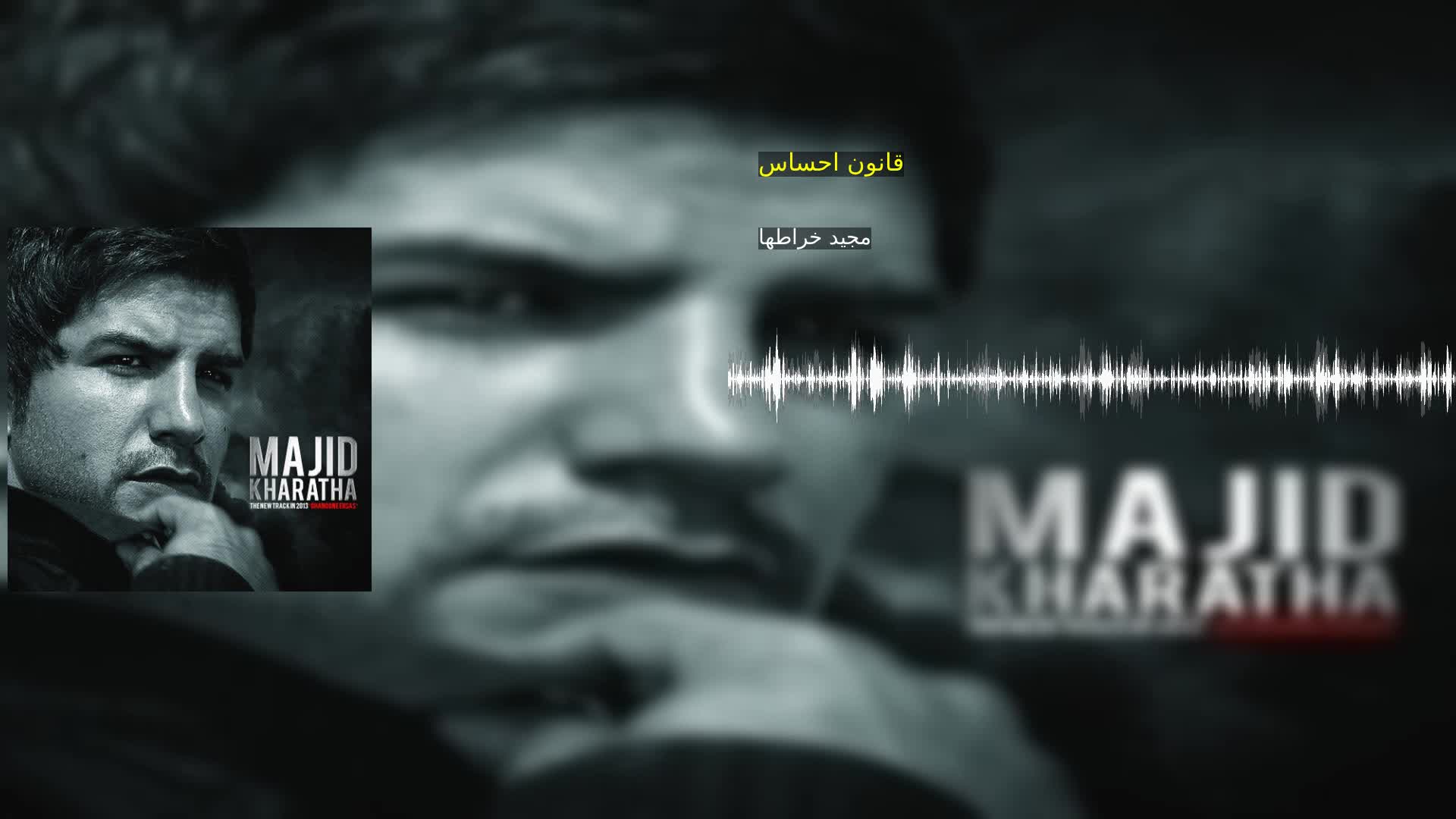 دانلود قانون احساس مجید خراطها