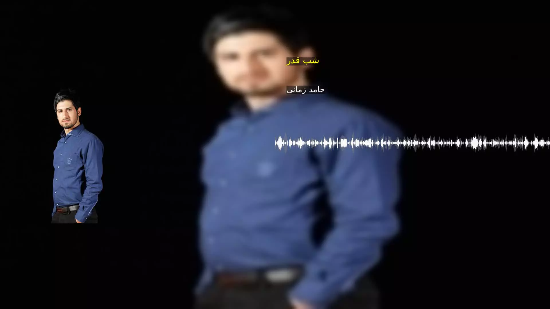 شب قدر حامد زمانی
