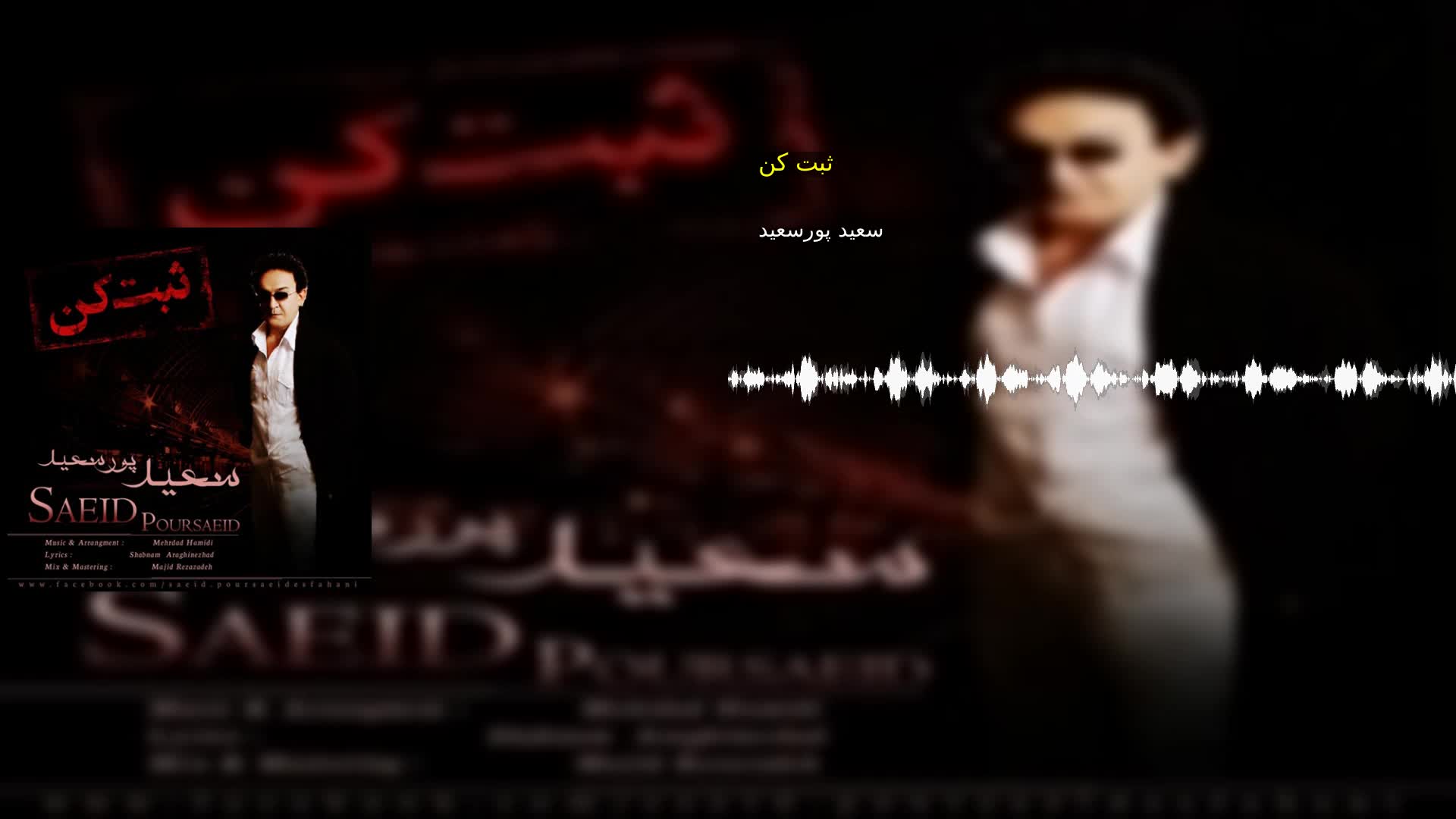 دانلود ثبت کن سعید پورسعید