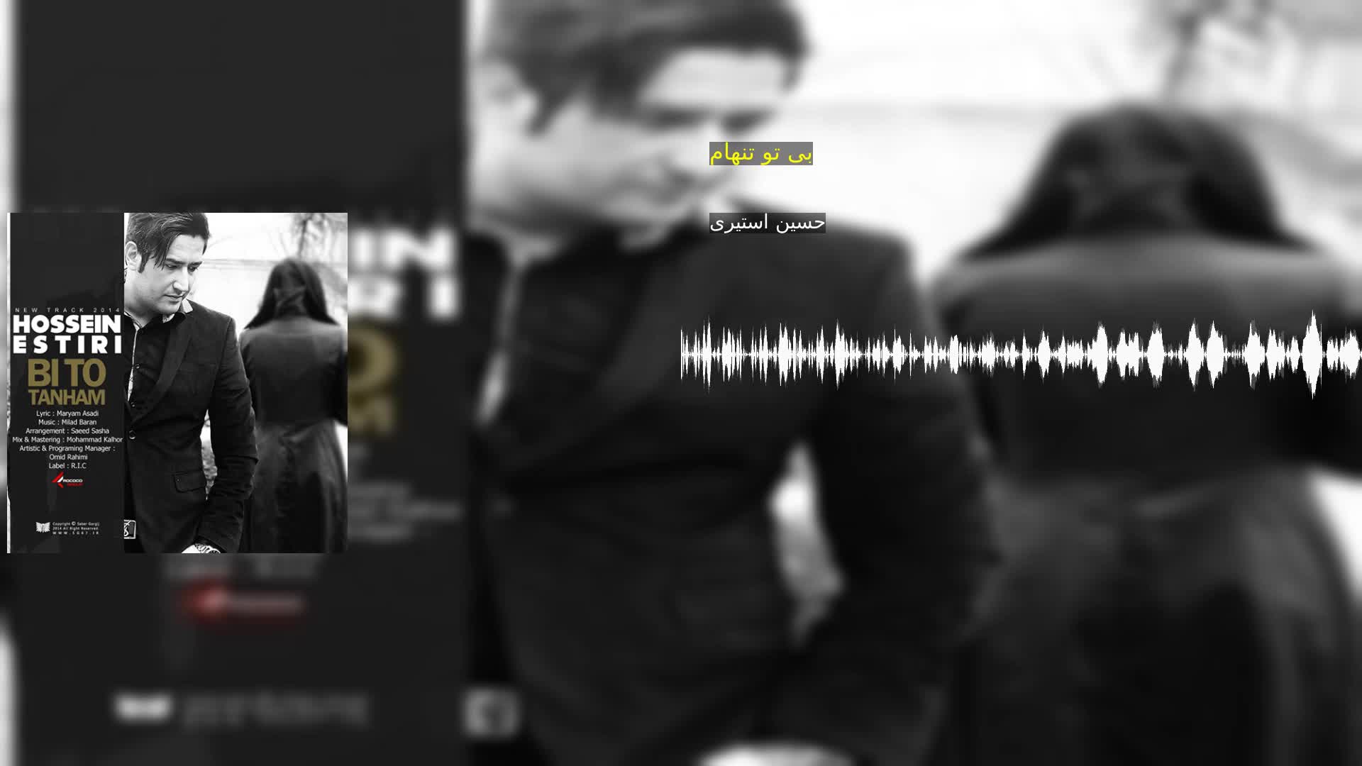 دانلود بی تو تنهام حسین استیری