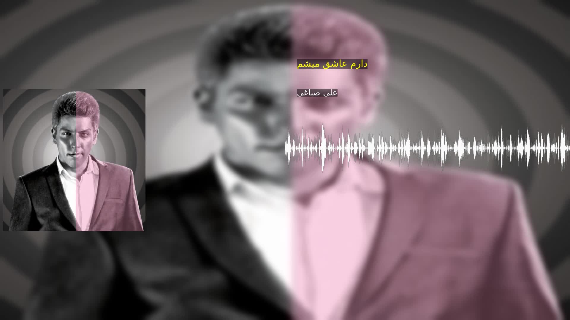 دانلود دارم عاشق میشم علی صباغی