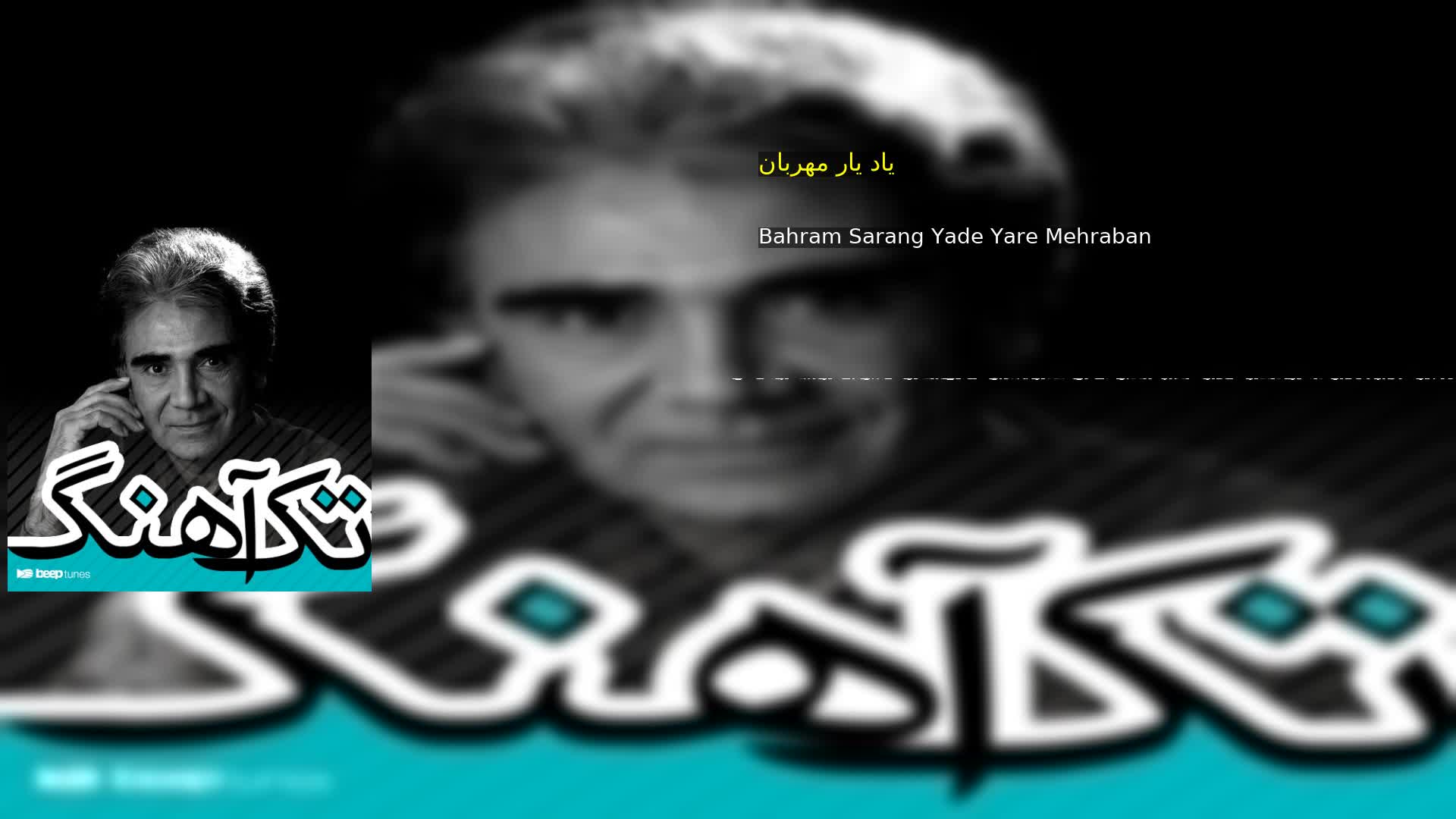 دانلود یاد یار مهربان Bahram Sarang Yade Yare Mehraban
