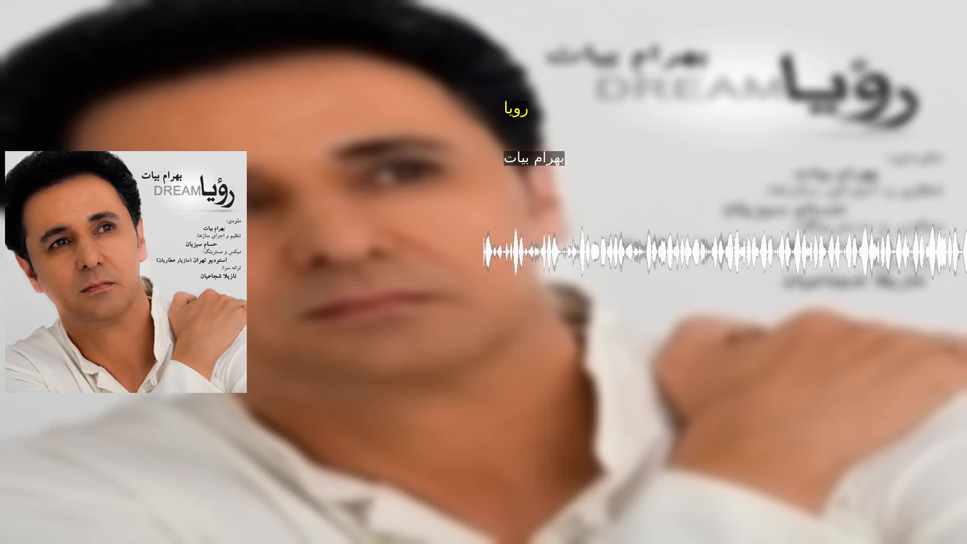 دانلود رویا بهرام بیات