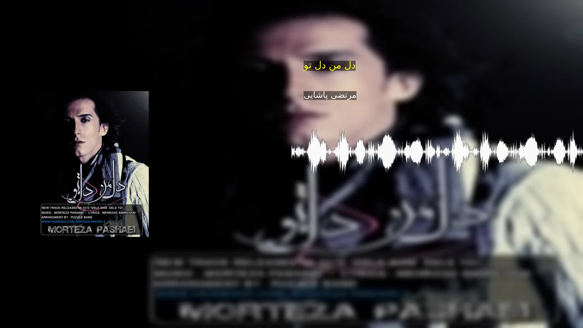 دانلود دل من دل تو مرتضی پاشایی