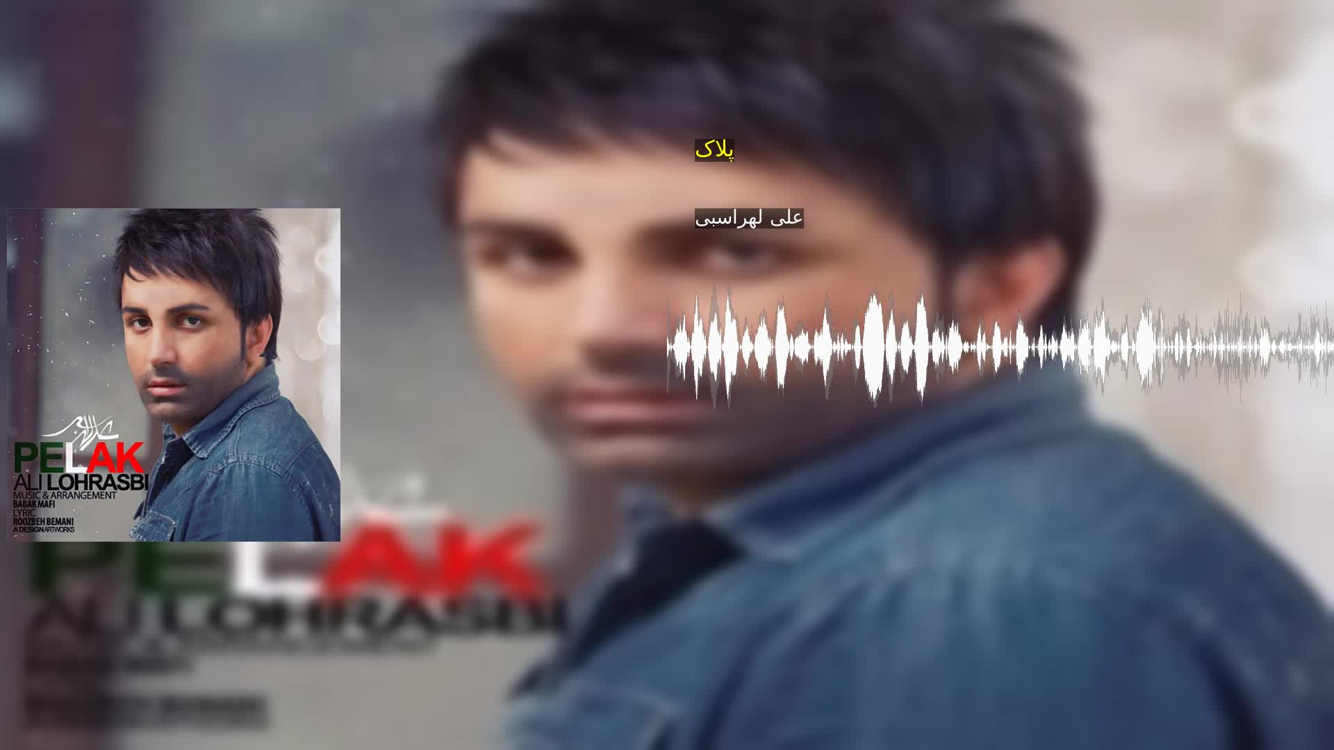 دانلود پلاک علی لهراسبی