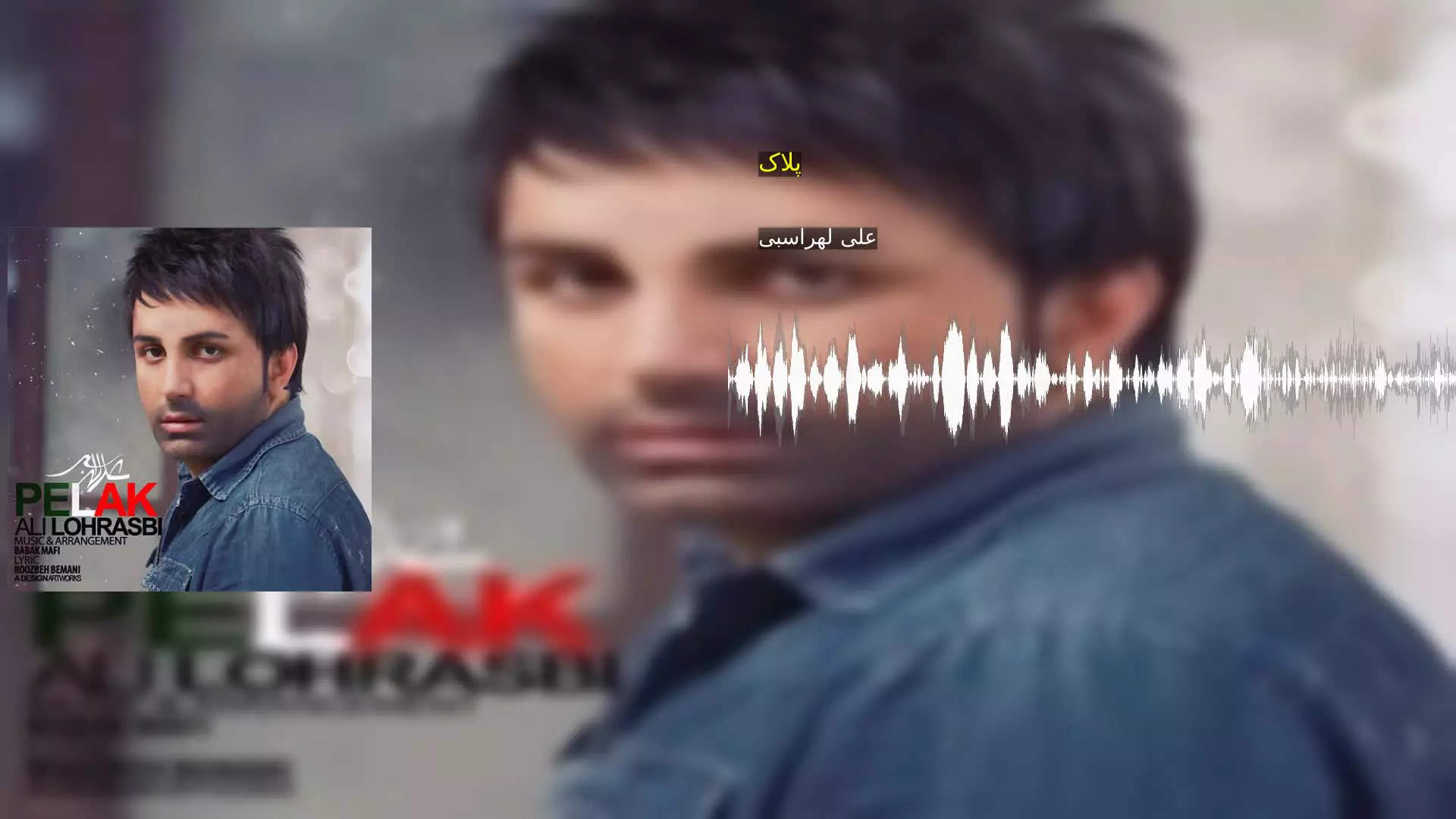 پلاک علی لهراسبی