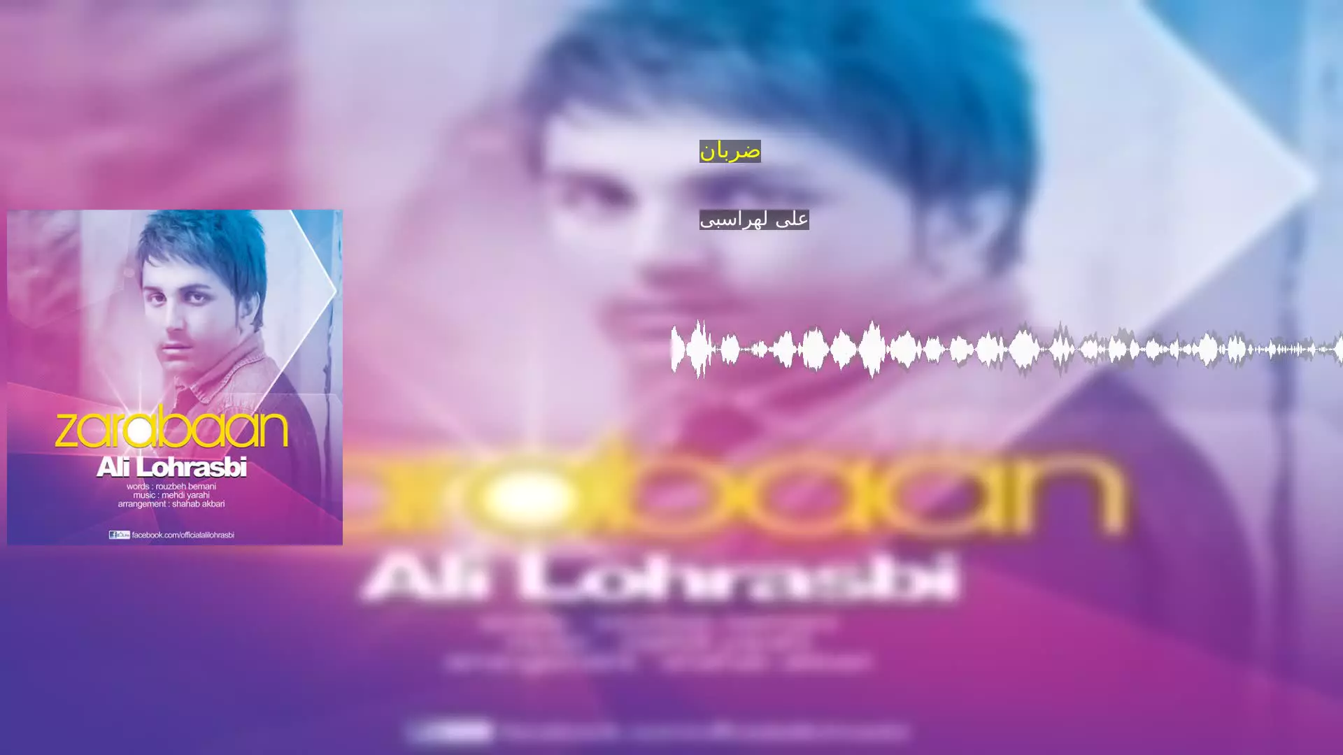 ضربان علی لهراسبی