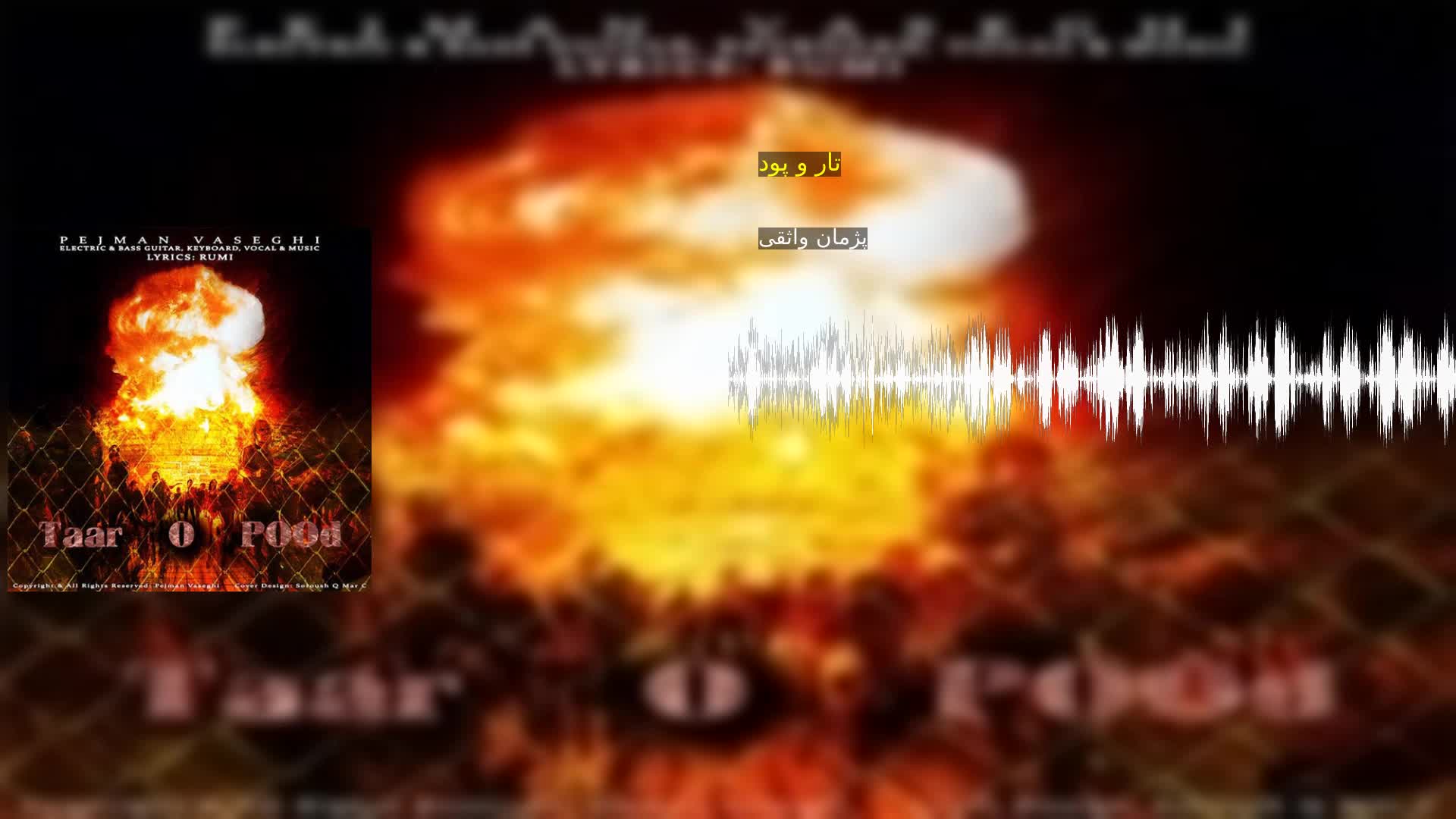 دانلود تار و پود پژمان واثقی