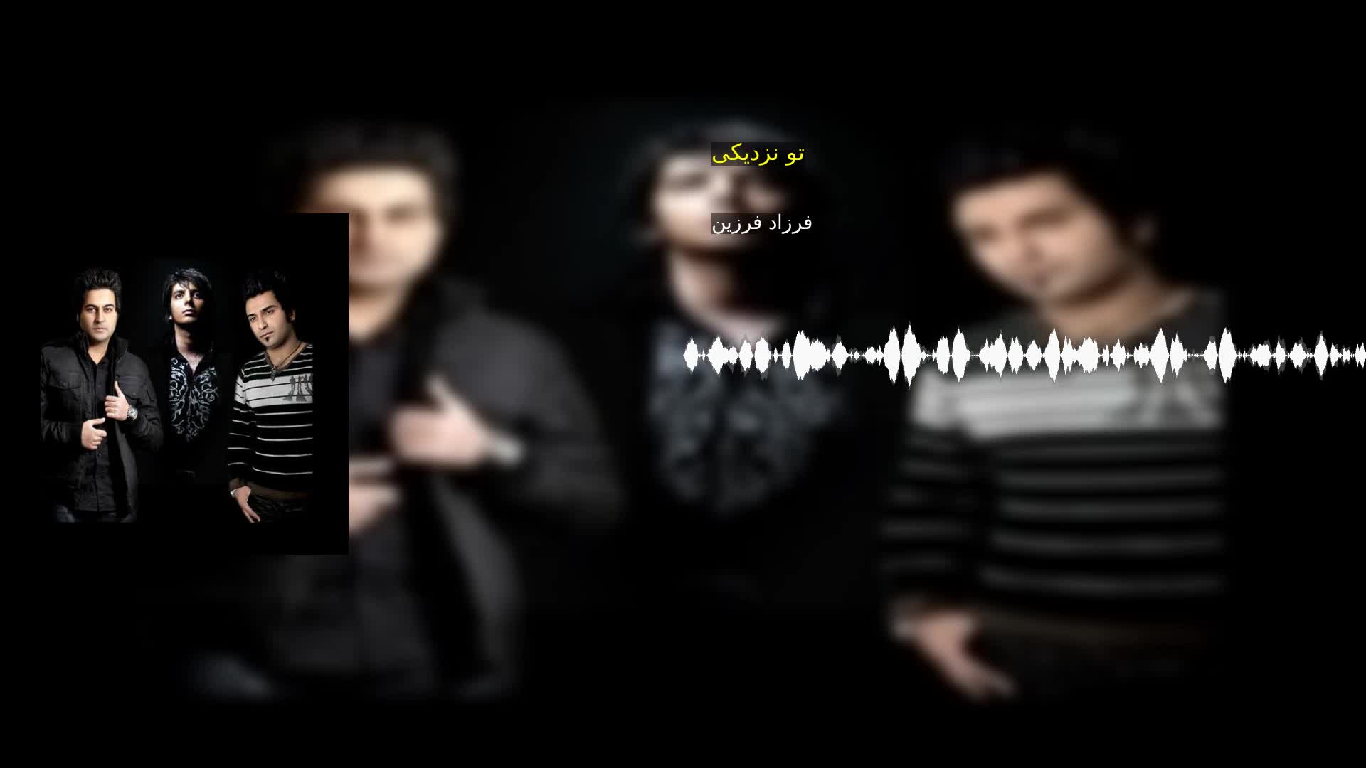 دانلود تو نزدیکی فرزاد فرزین