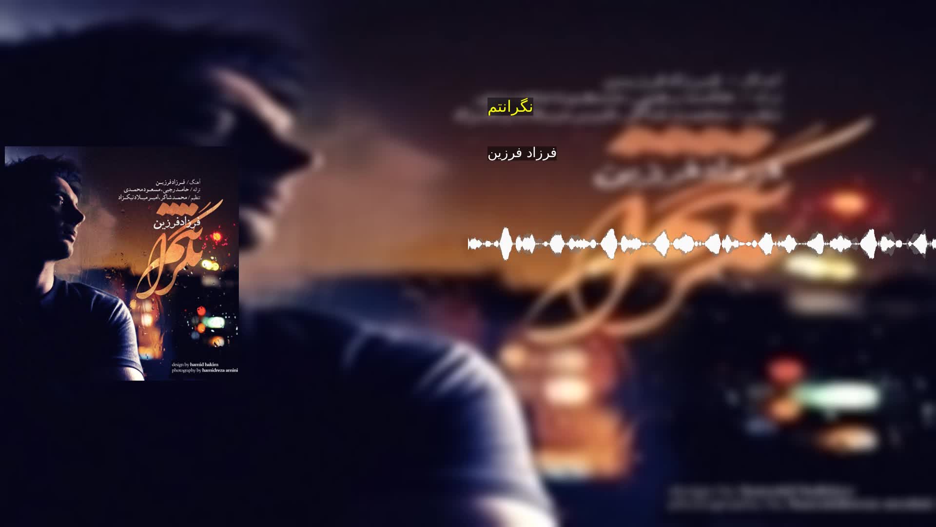 دانلود نگرانتم فرزاد فرزین