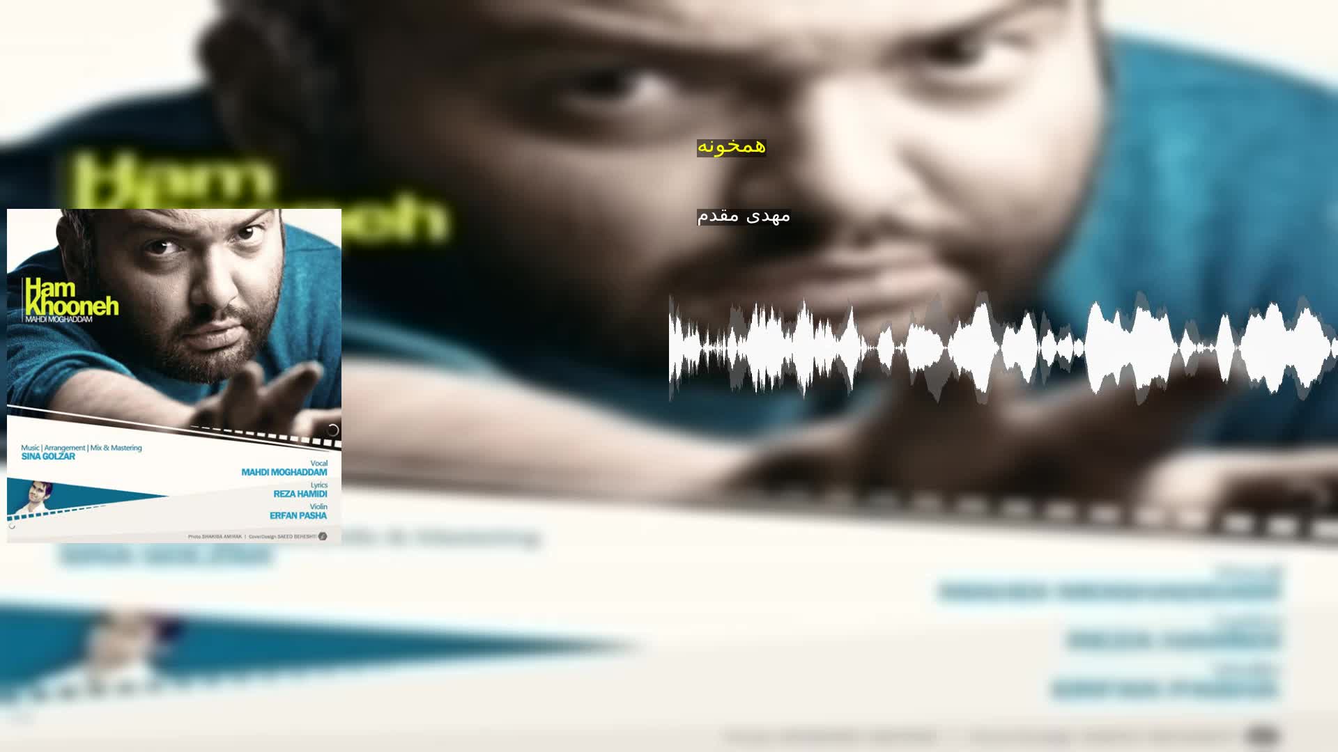 دانلود همخونه مهدی مقدم