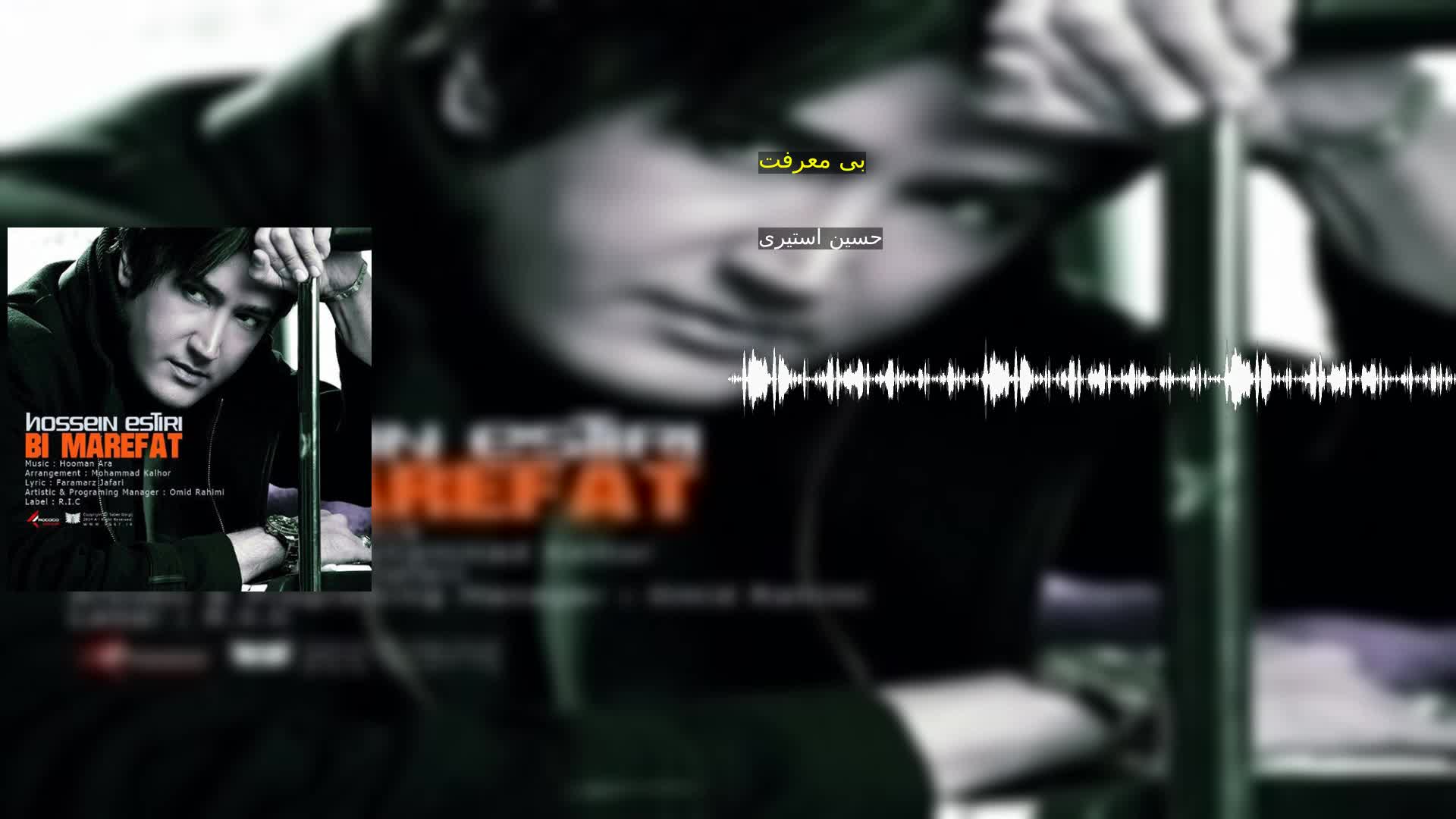 دانلود بی معرفت حسین استیری