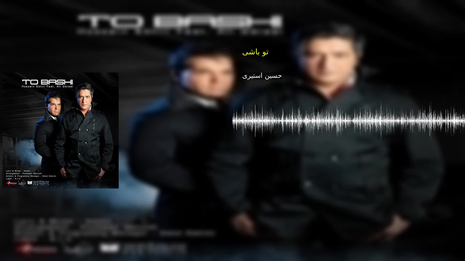 دانلود تو باشی حسین استیری