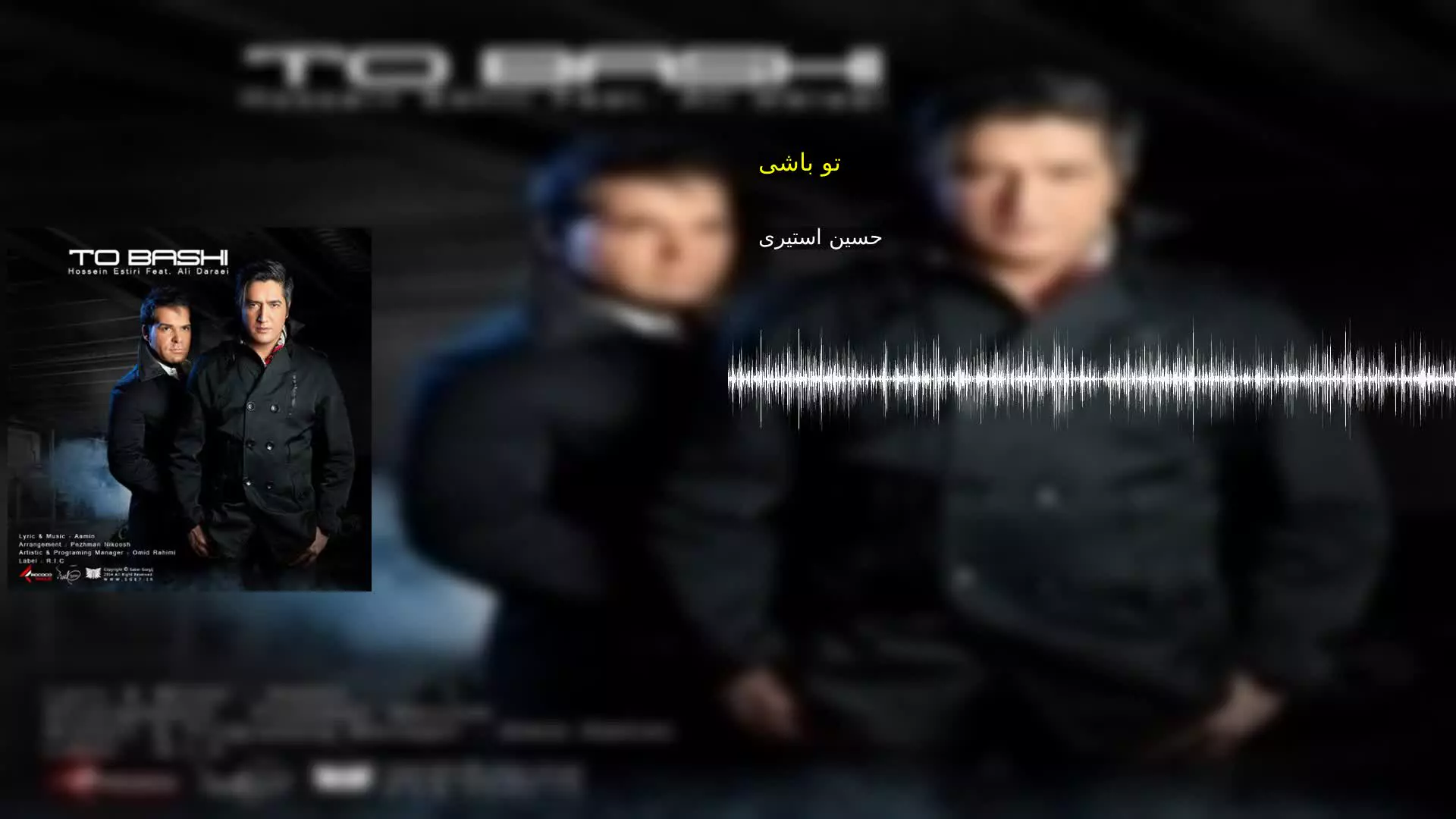 تو باشی حسین استیری