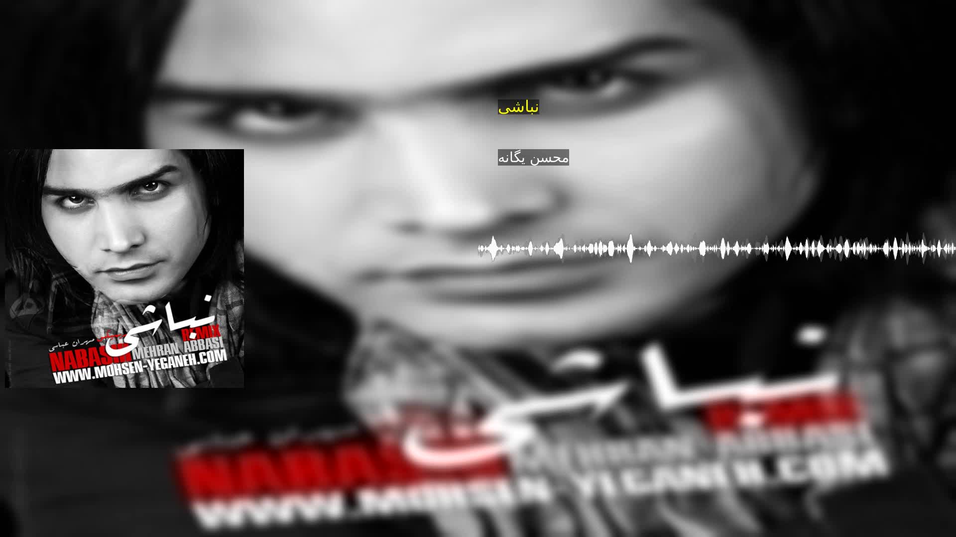 دانلود نباشی محسن یگانه