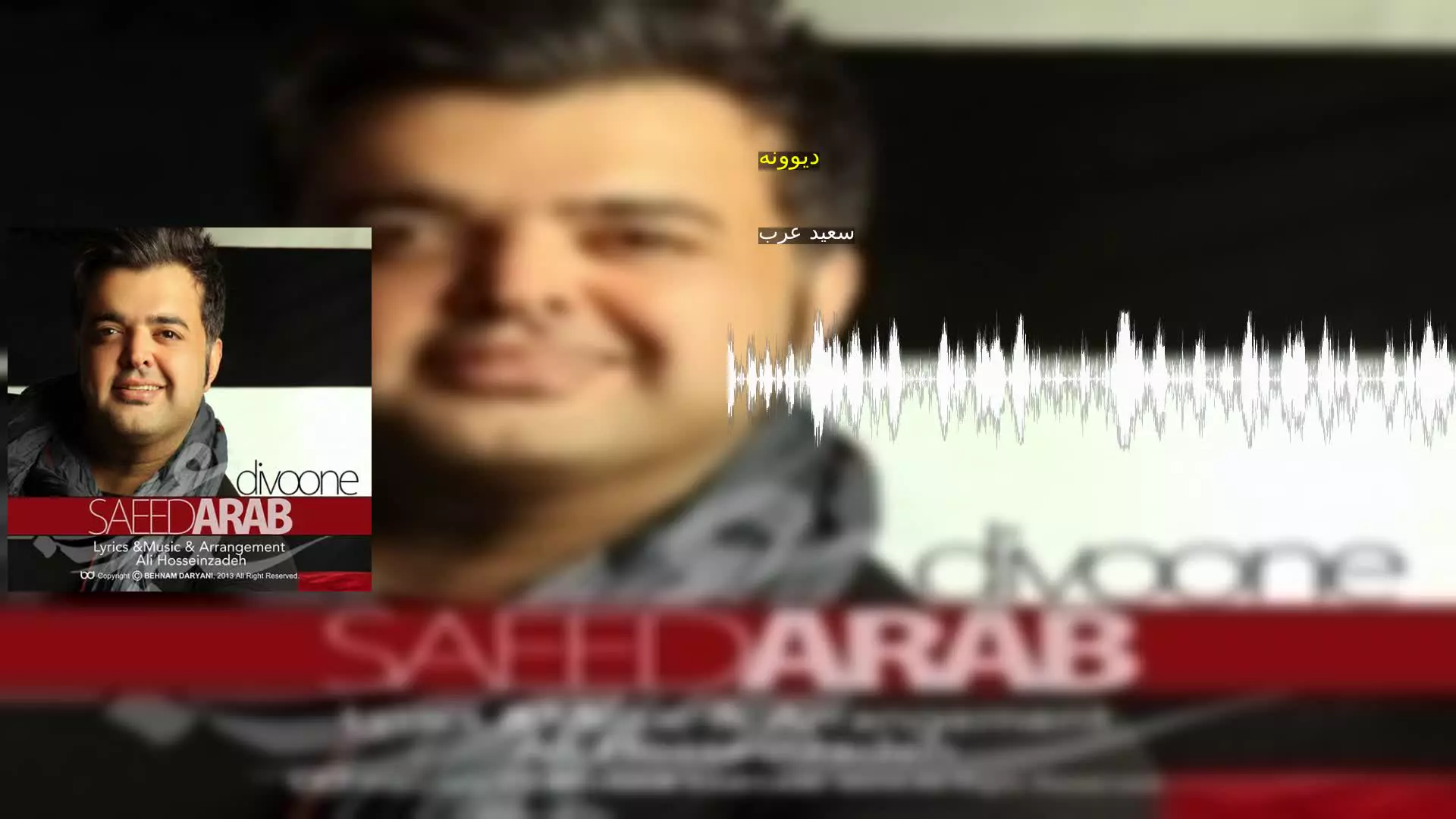 دیوونه سعید عرب