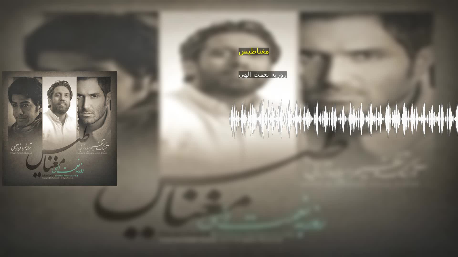 دانلود مغناطیس روزبه نعمت الهی