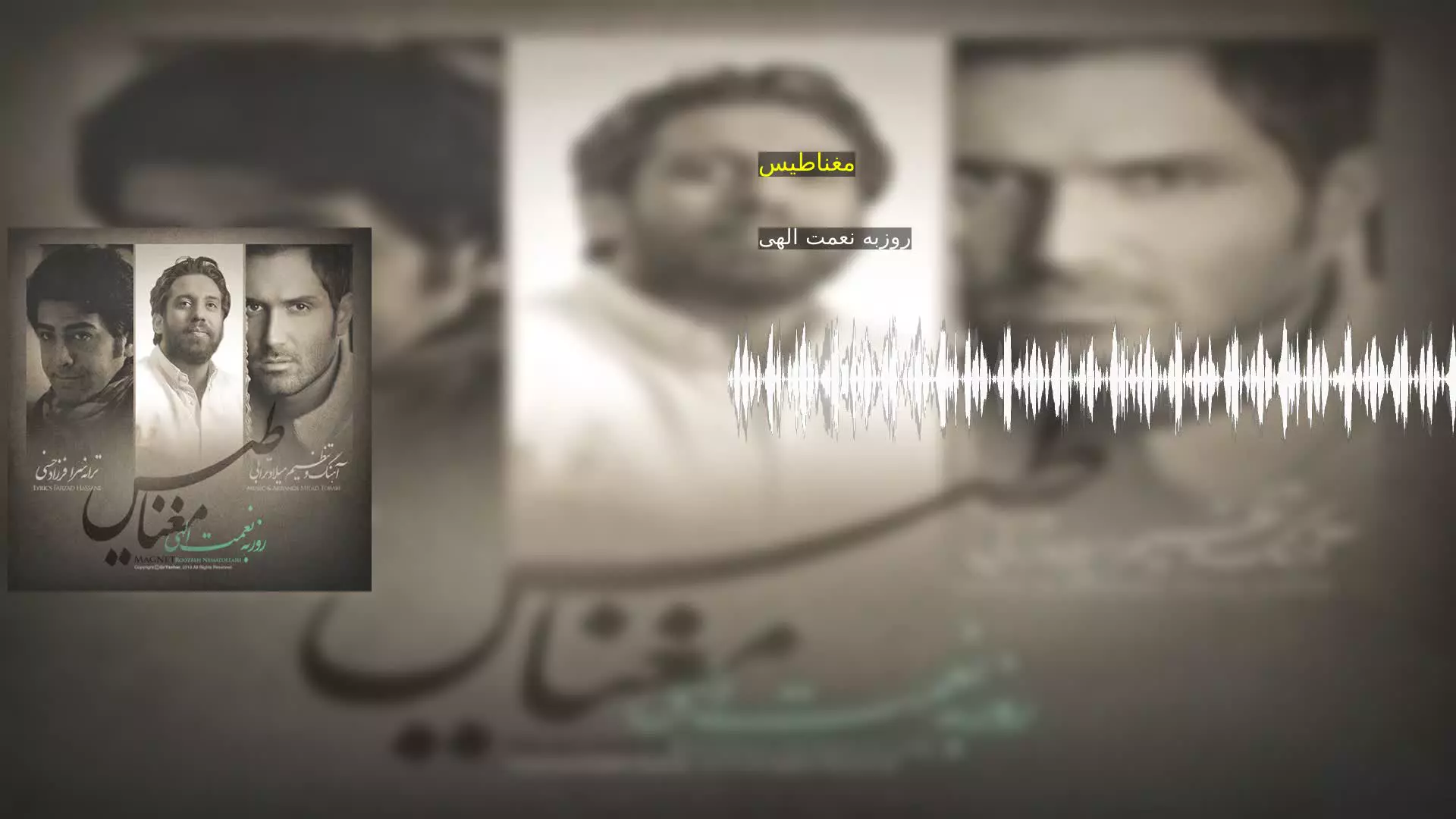 مغناطیس روزبه نعمت الهی