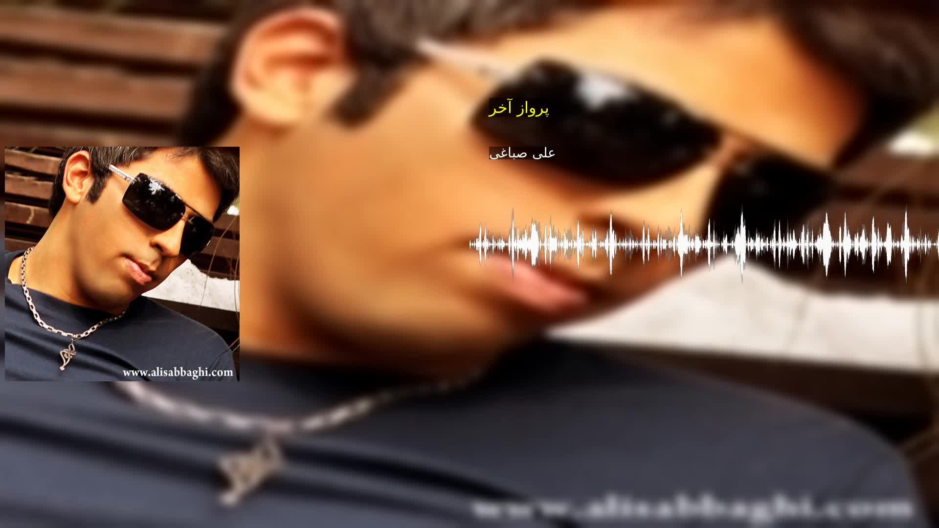 دانلود پرواز آخر علی صباغی