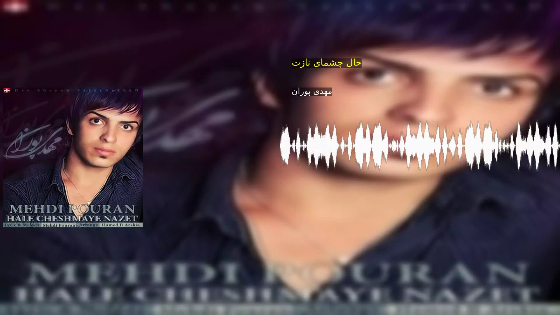 حال چشمای نازت مهدی پوران