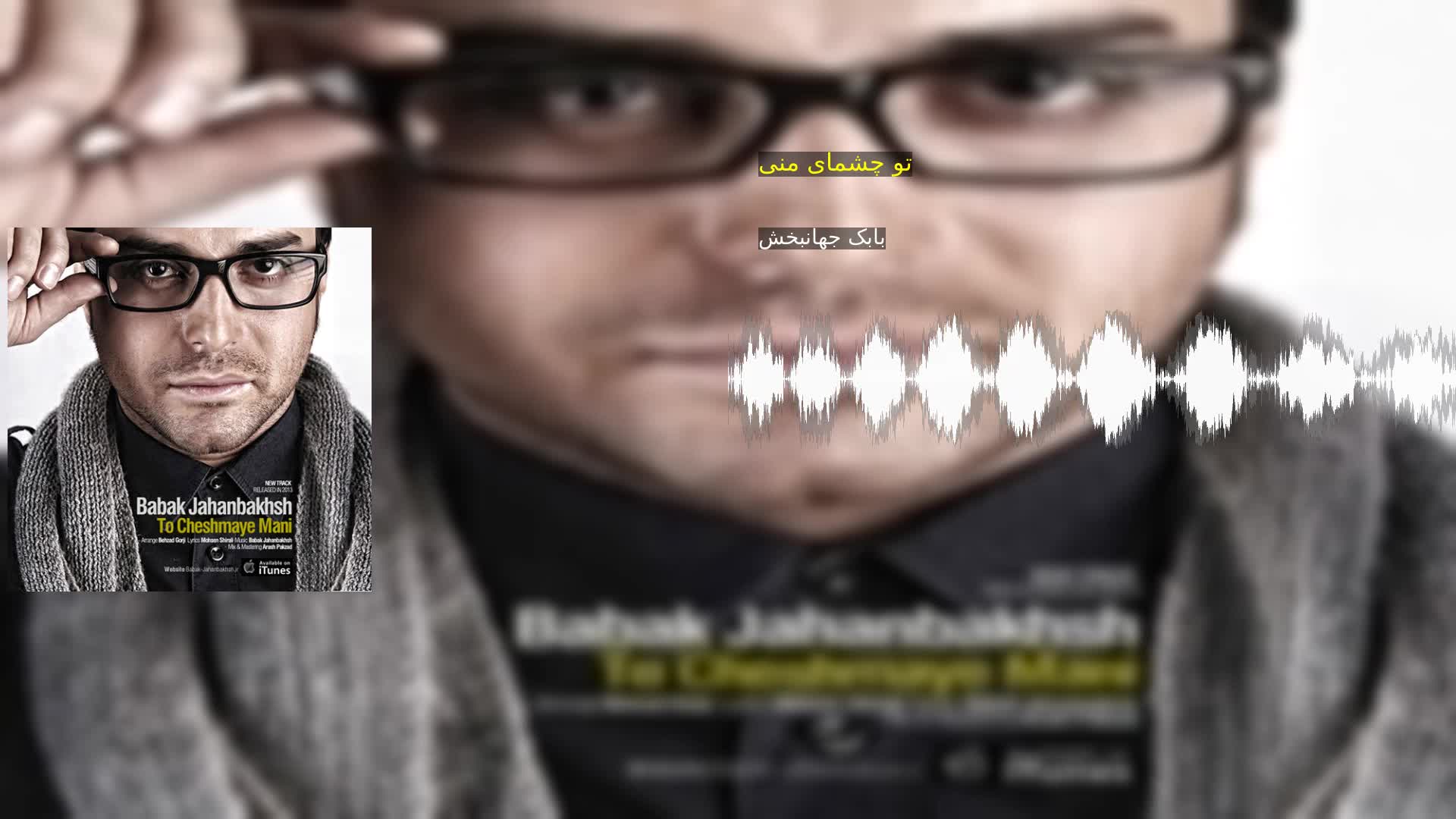 دانلود تو چشمای منی بابک جهانبخش
