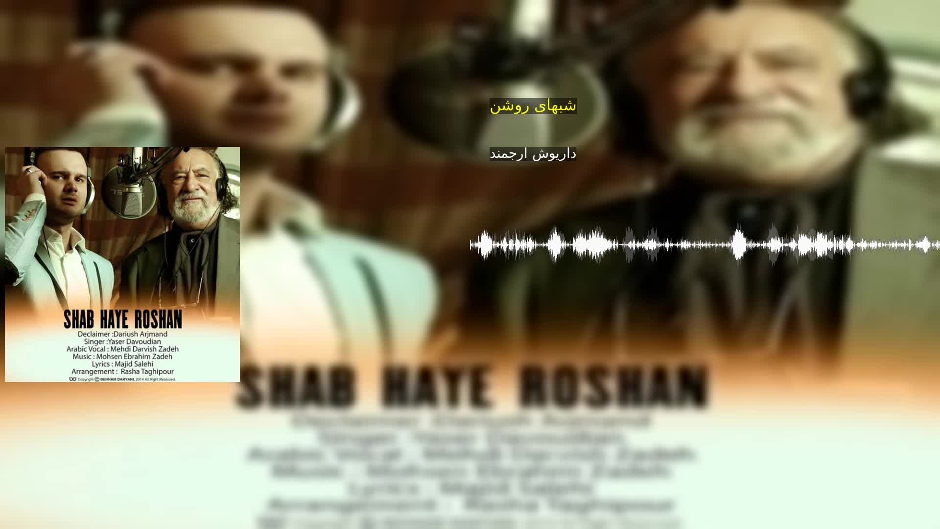 دانلود شبهای روشن داریوش ارجمند