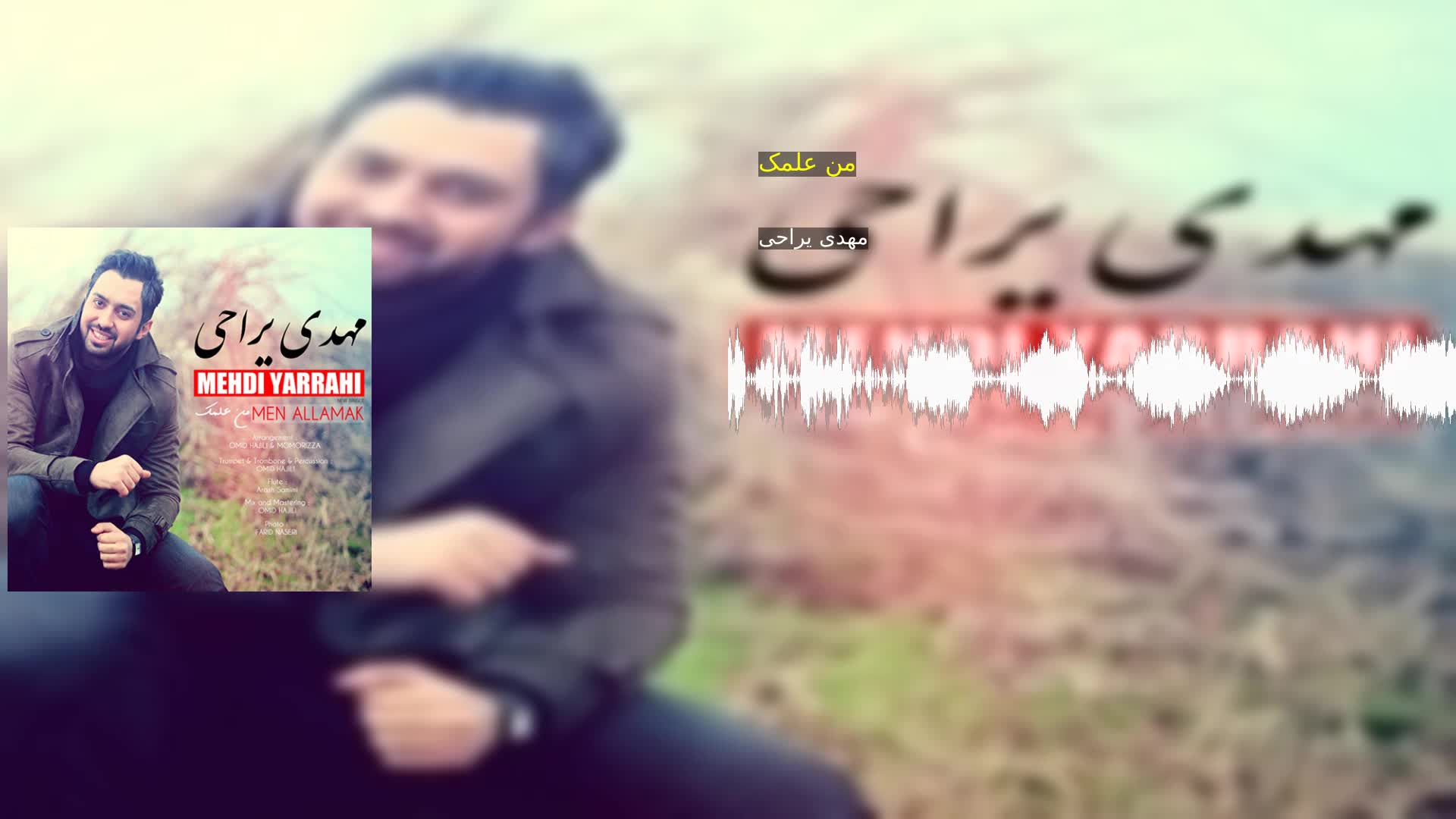 دانلود من علمک مهدی یراحی