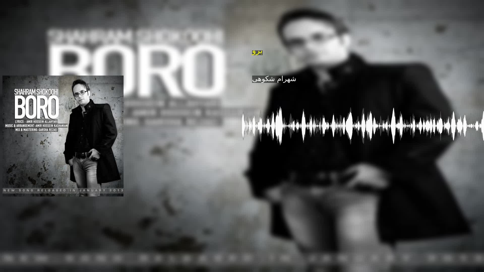 دانلود برو شهرام شکوهی