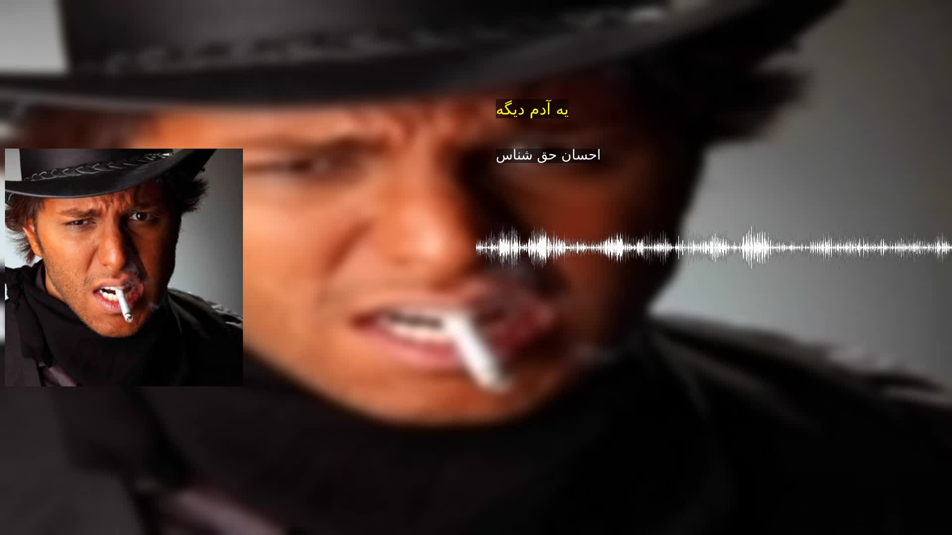 دانلود یه آدم دیگه احسان حق شناس