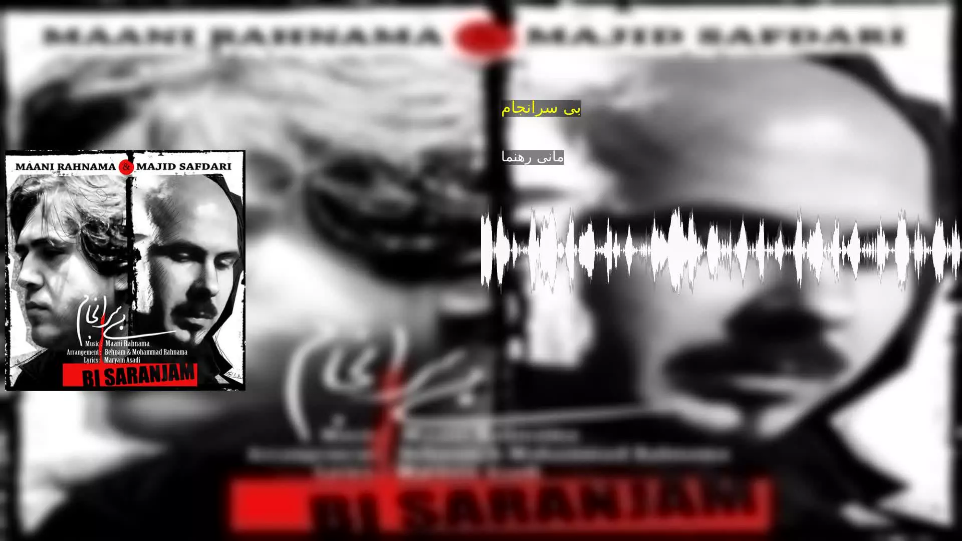 بی سرانجام مانی رهنما
