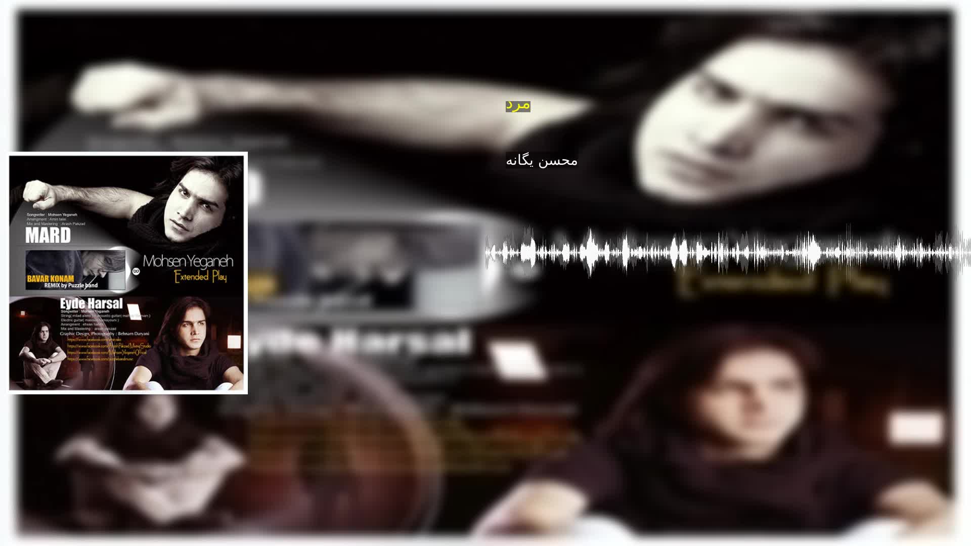 دانلود مرد محسن یگانه