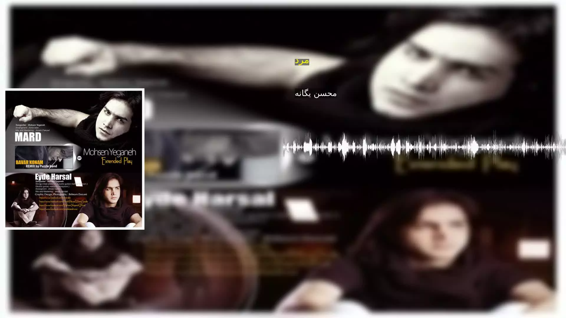 مرد محسن یگانه