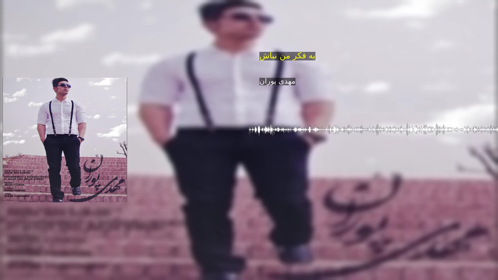 دانلود به فکر من نباش مهدی پوران