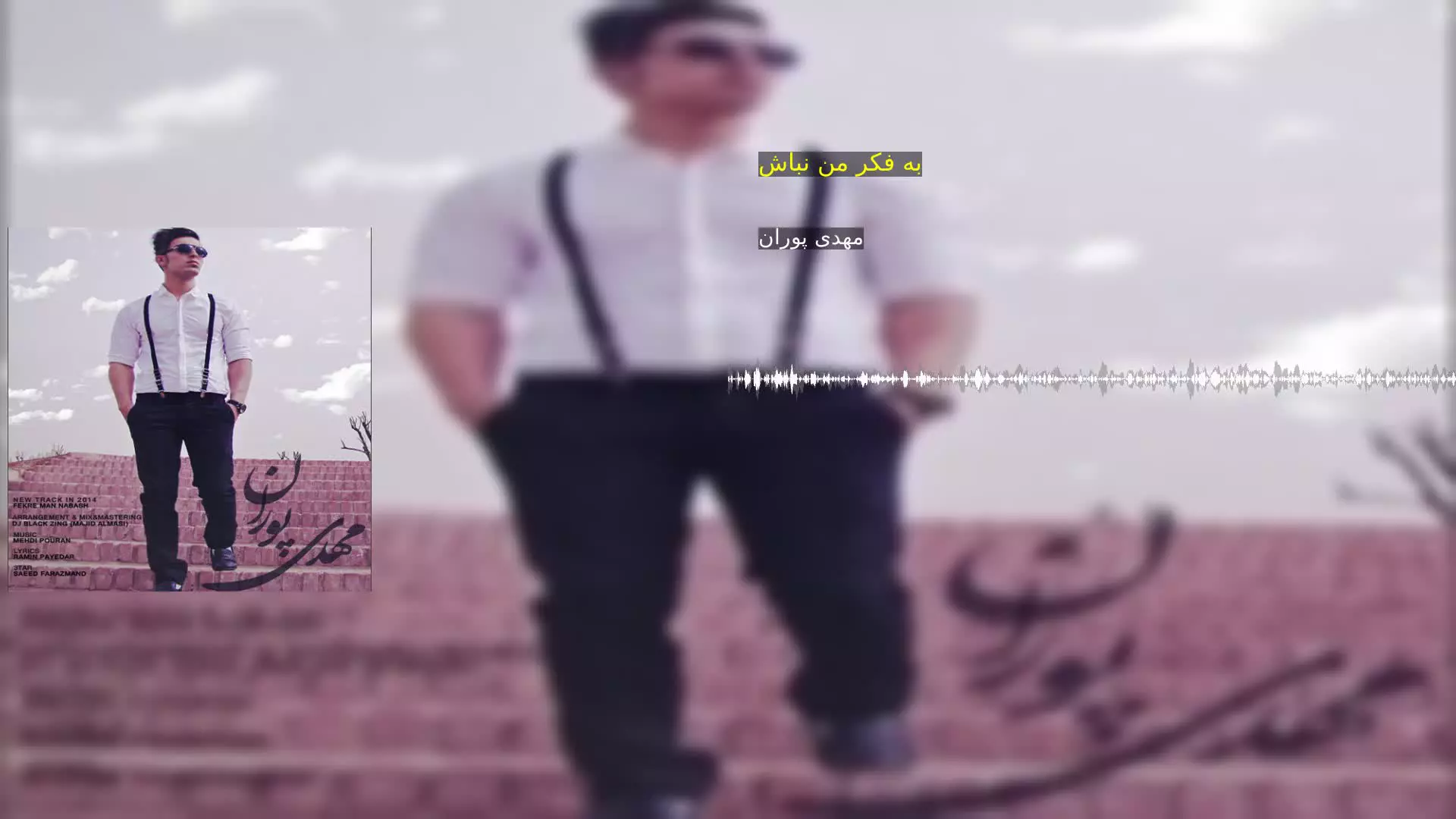 به فکر من نباش مهدی پوران