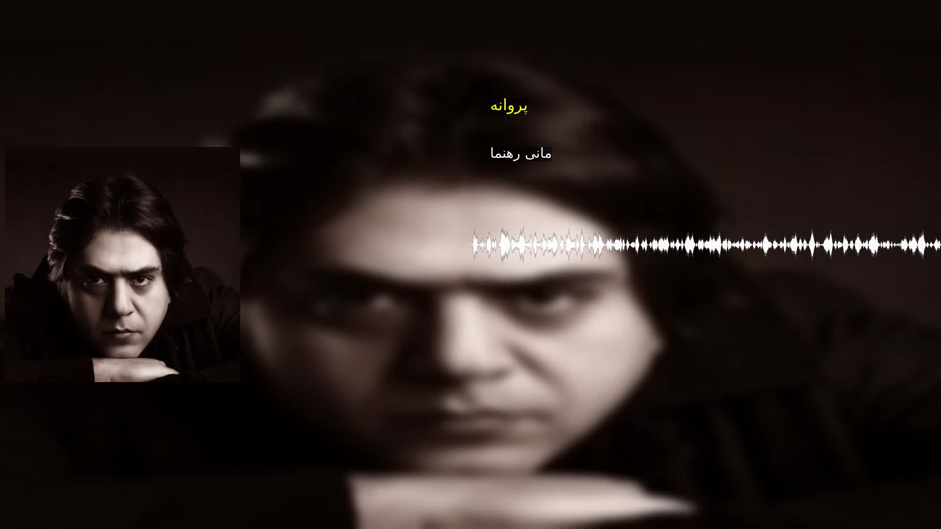 دانلود پروانه مانی رهنما