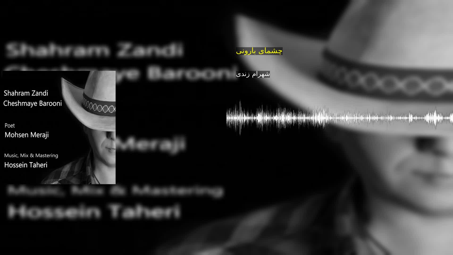 دانلود چشمای بارونی شهرام زندی